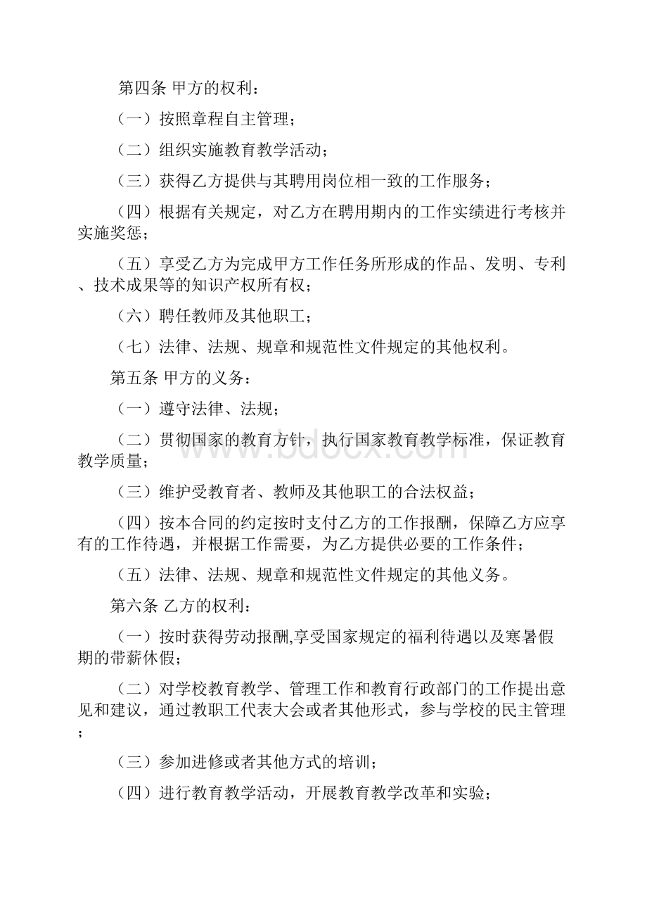 民办学校教师聘用合同书模板.docx_第3页