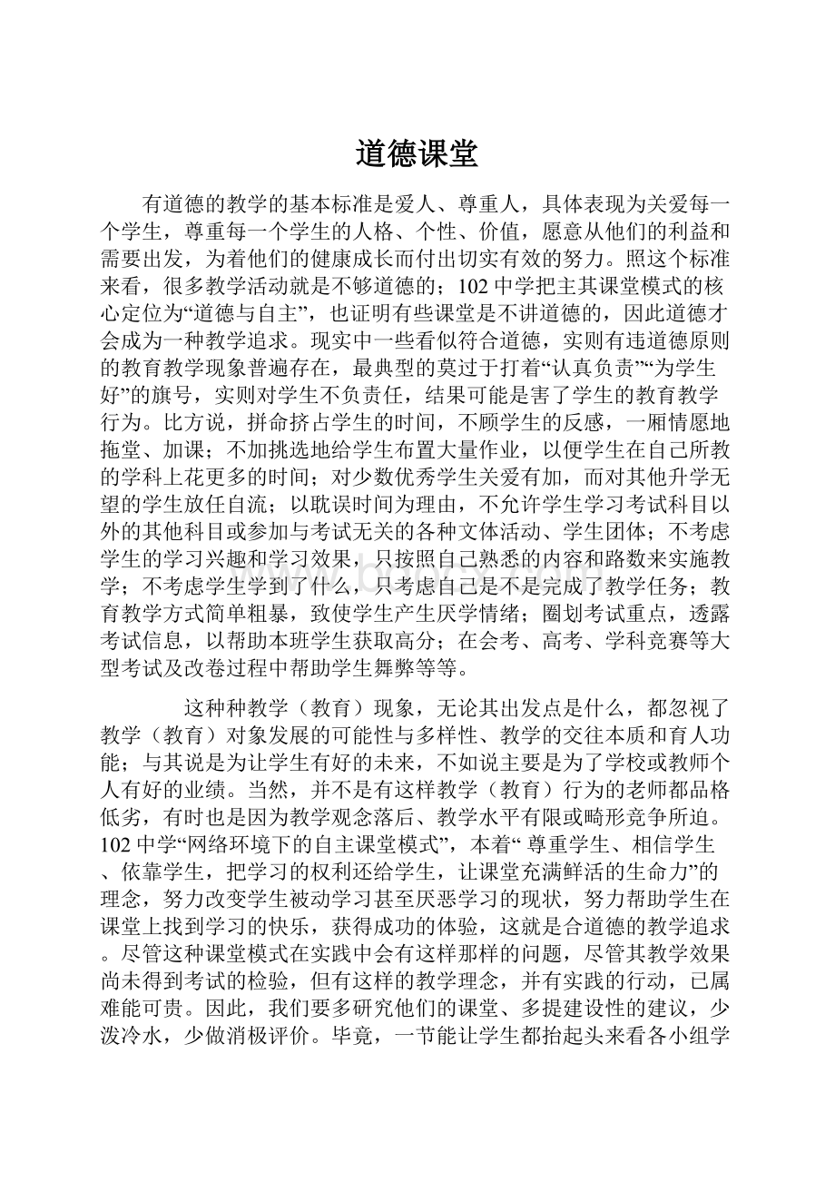 道德课堂.docx_第1页