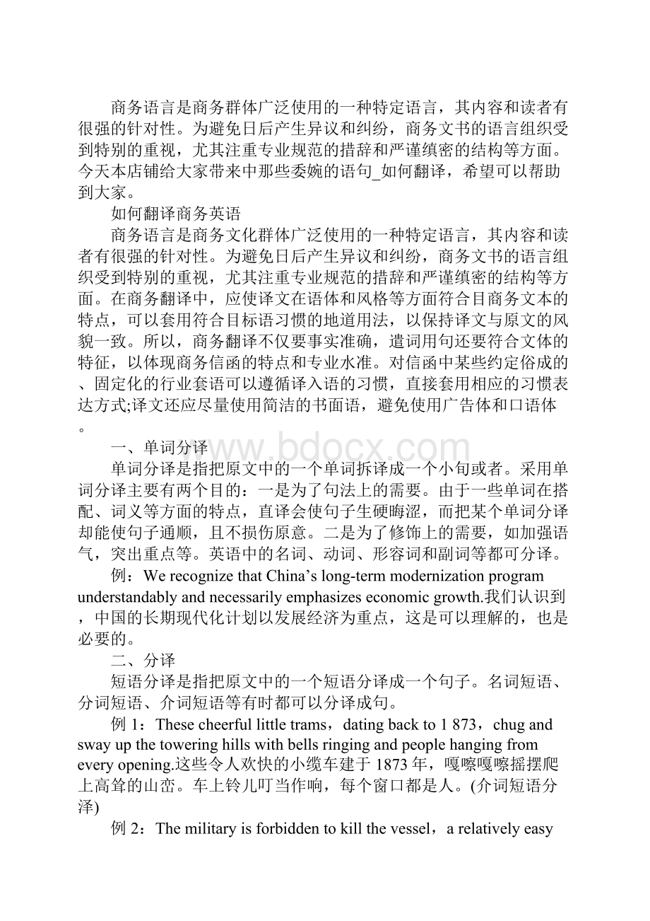 英语中那些委婉的语句.docx_第2页