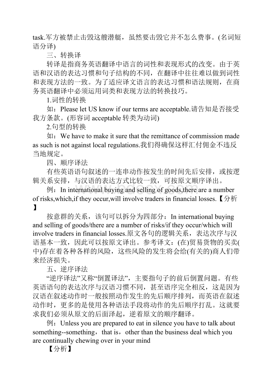 英语中那些委婉的语句.docx_第3页