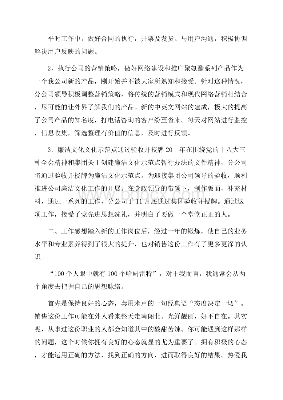 年度个人房产销售工作总结范文.docx_第2页