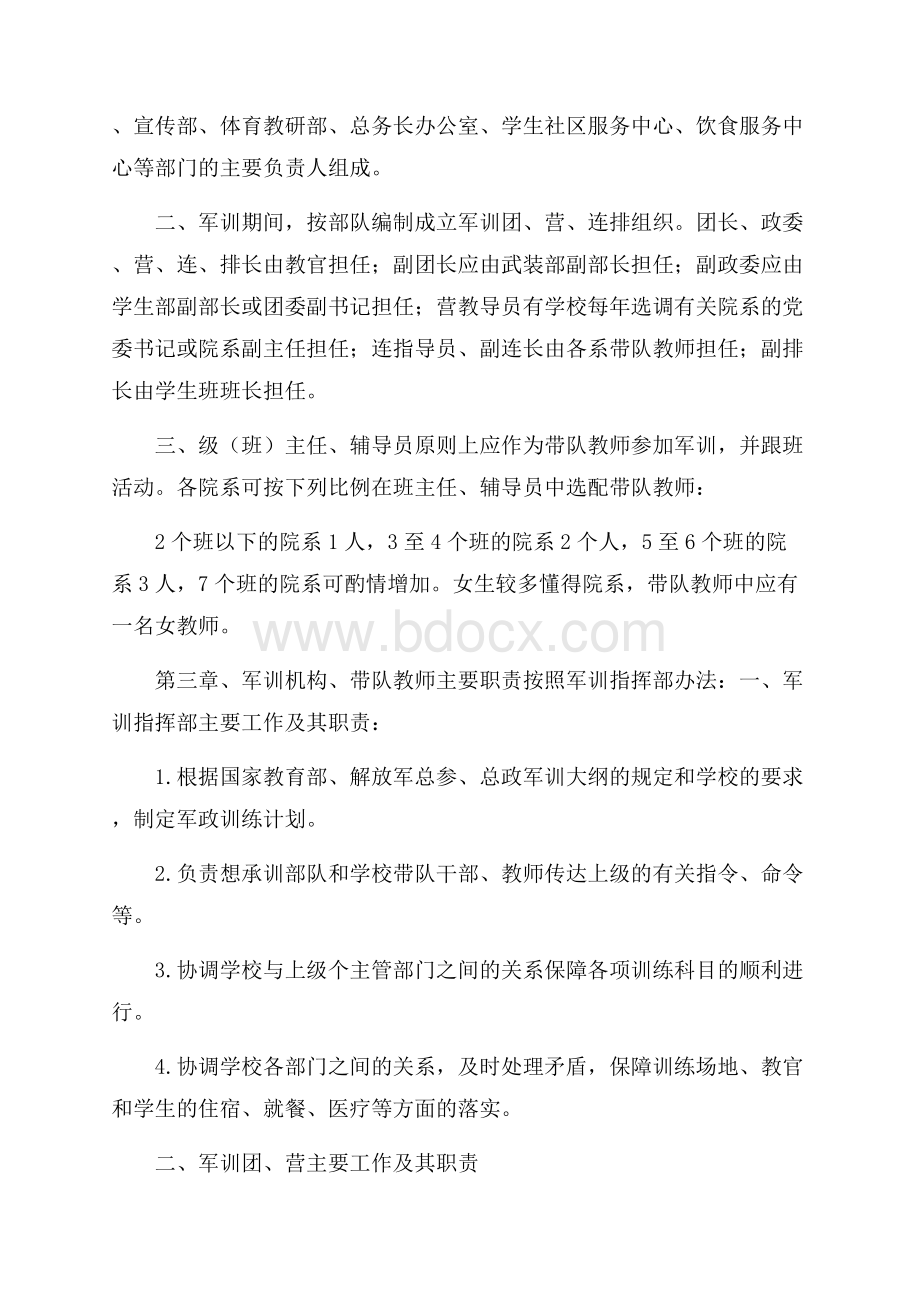 中学生军训计划.docx_第2页