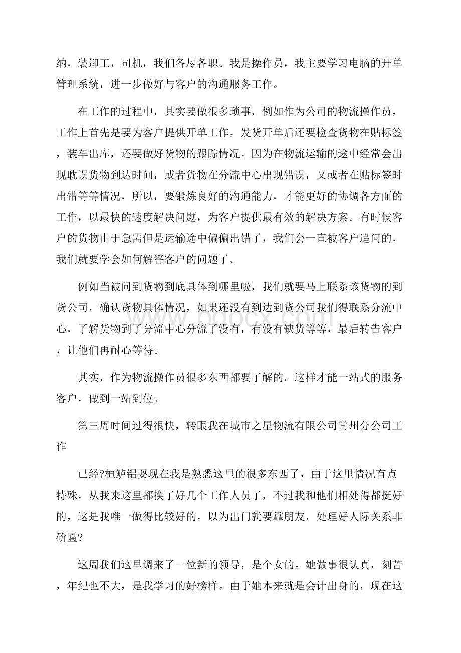 物流公司实习周记.docx_第2页