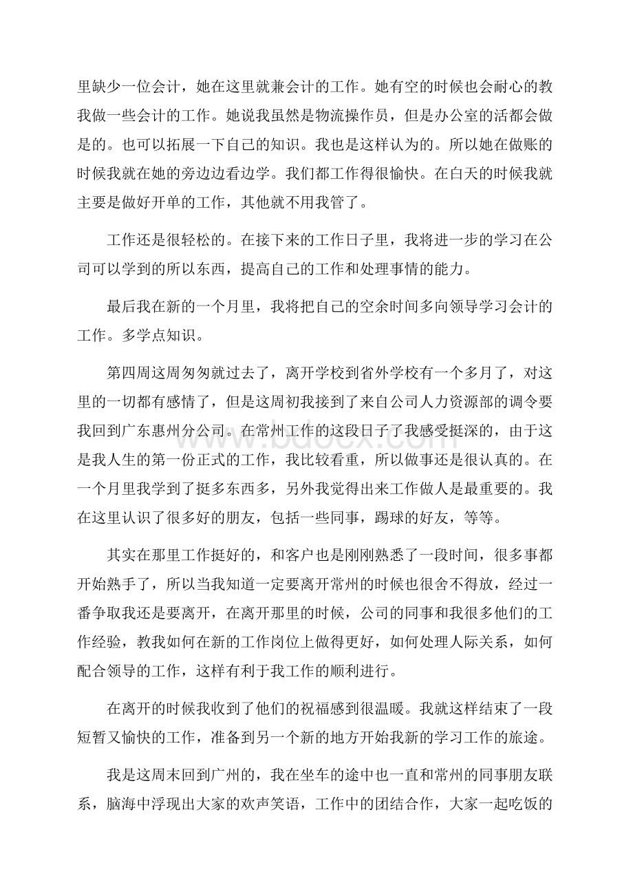 物流公司实习周记.docx_第3页