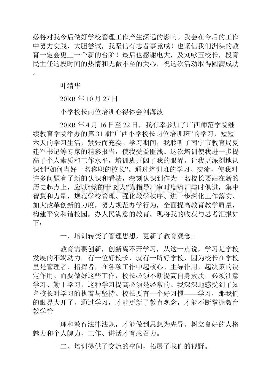 参考借鉴校长岗位培训心得体会精选多篇doc.docx_第3页