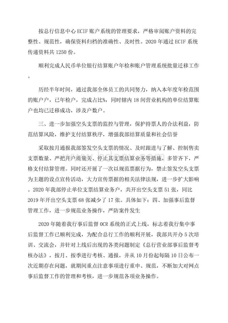 财务结算年终工作总结范文.docx_第2页