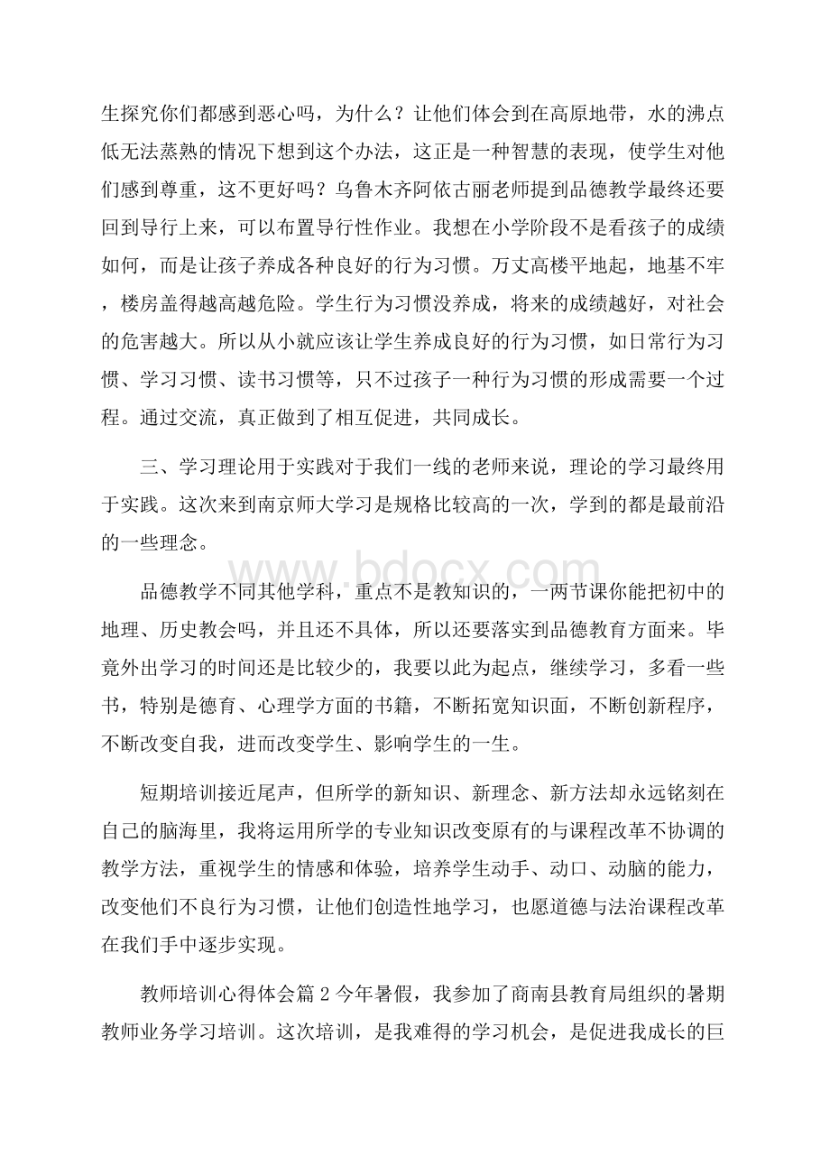 教师培训心得体会.docx_第2页