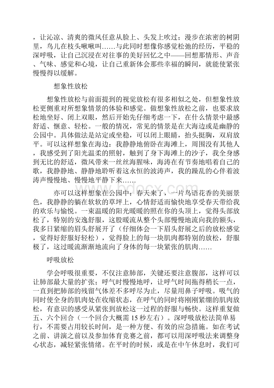 自我放松方法.docx_第2页