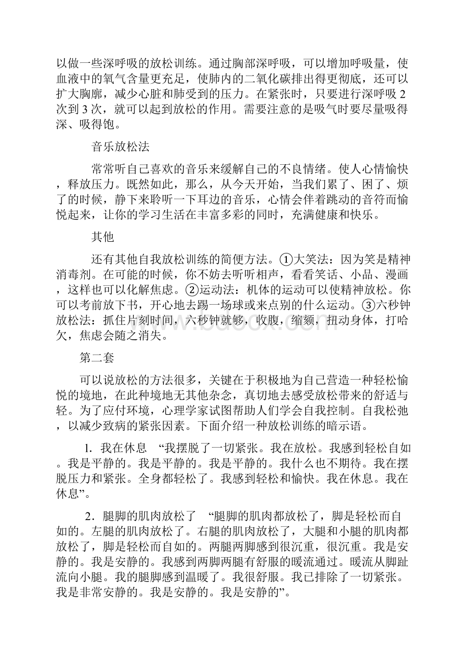 自我放松方法.docx_第3页