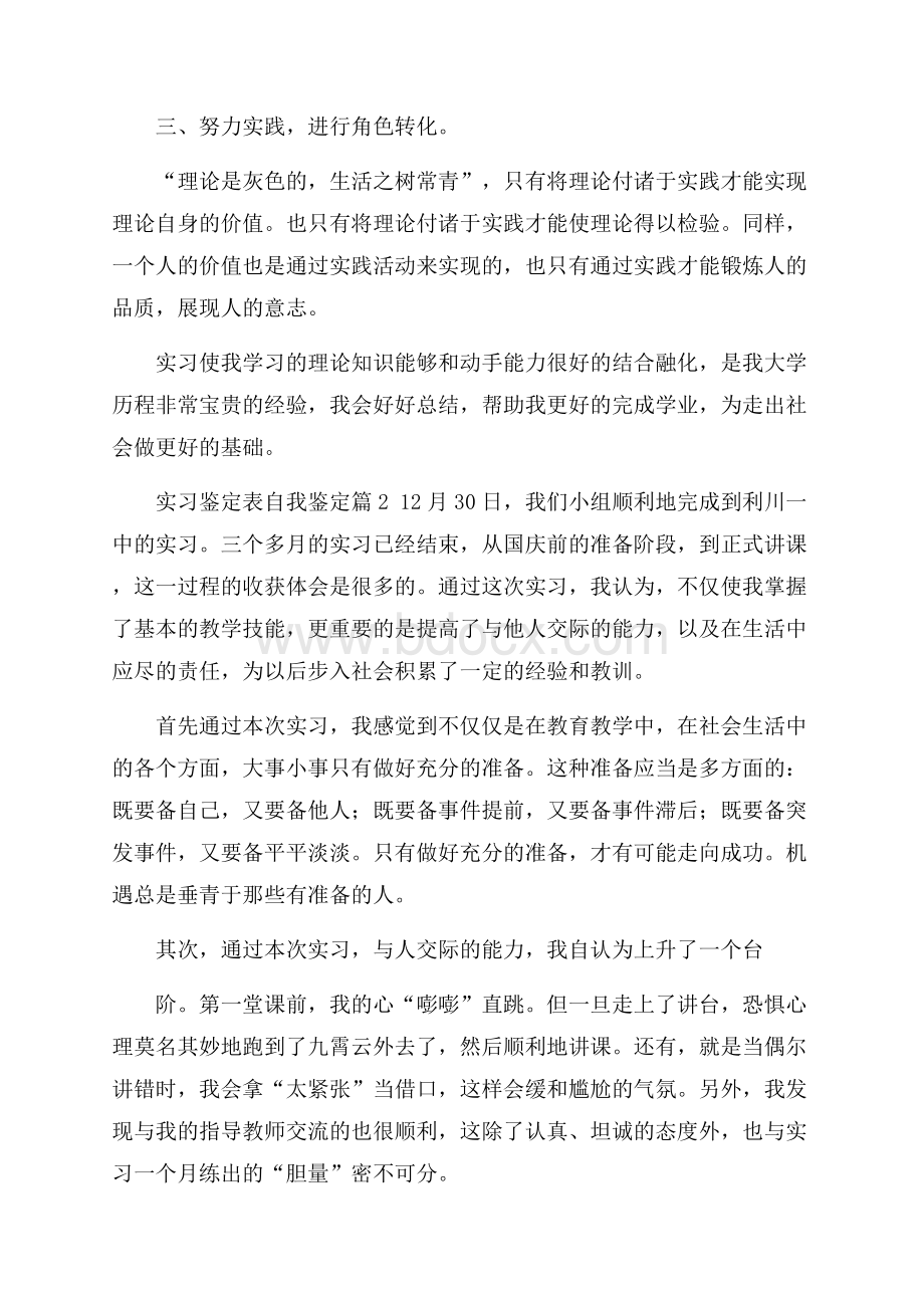 精品实习鉴定表自我鉴定合集六篇.docx_第2页