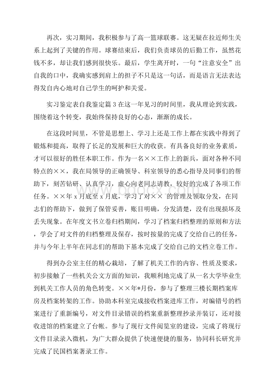 精品实习鉴定表自我鉴定合集六篇.docx_第3页