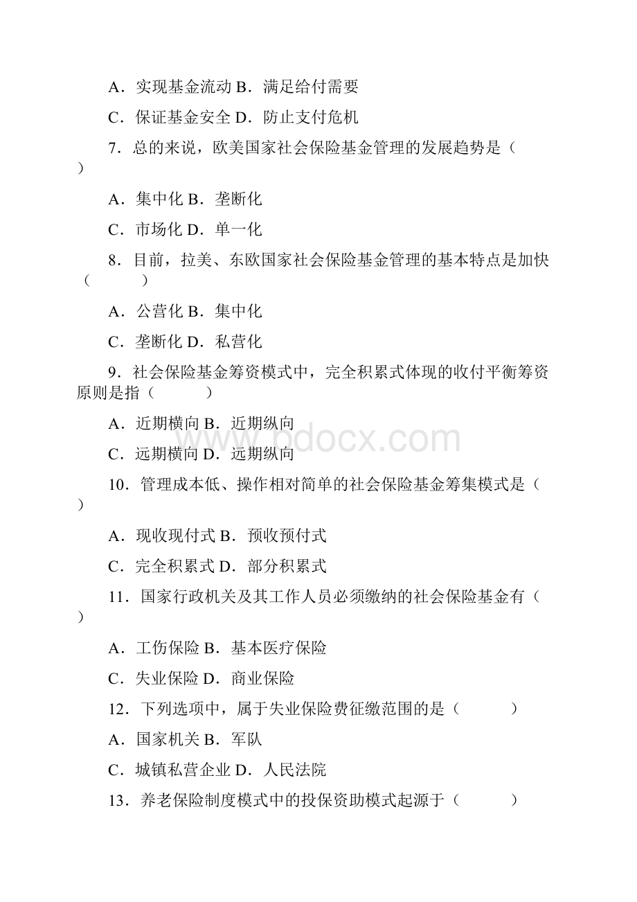 自考社会保险基金历年真题.docx_第2页