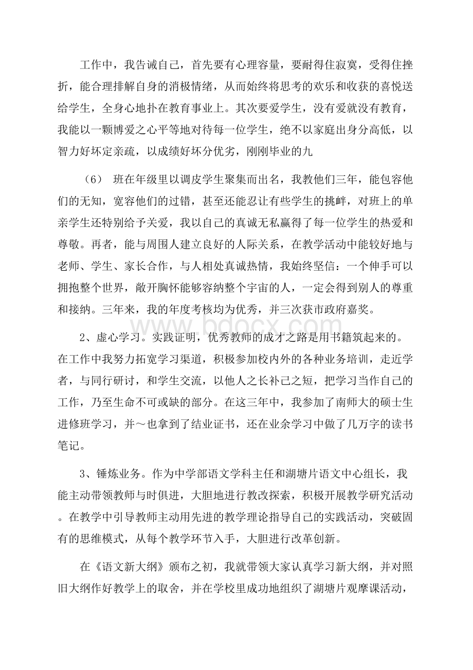 关于语文学科主任述职报告范文.docx_第2页