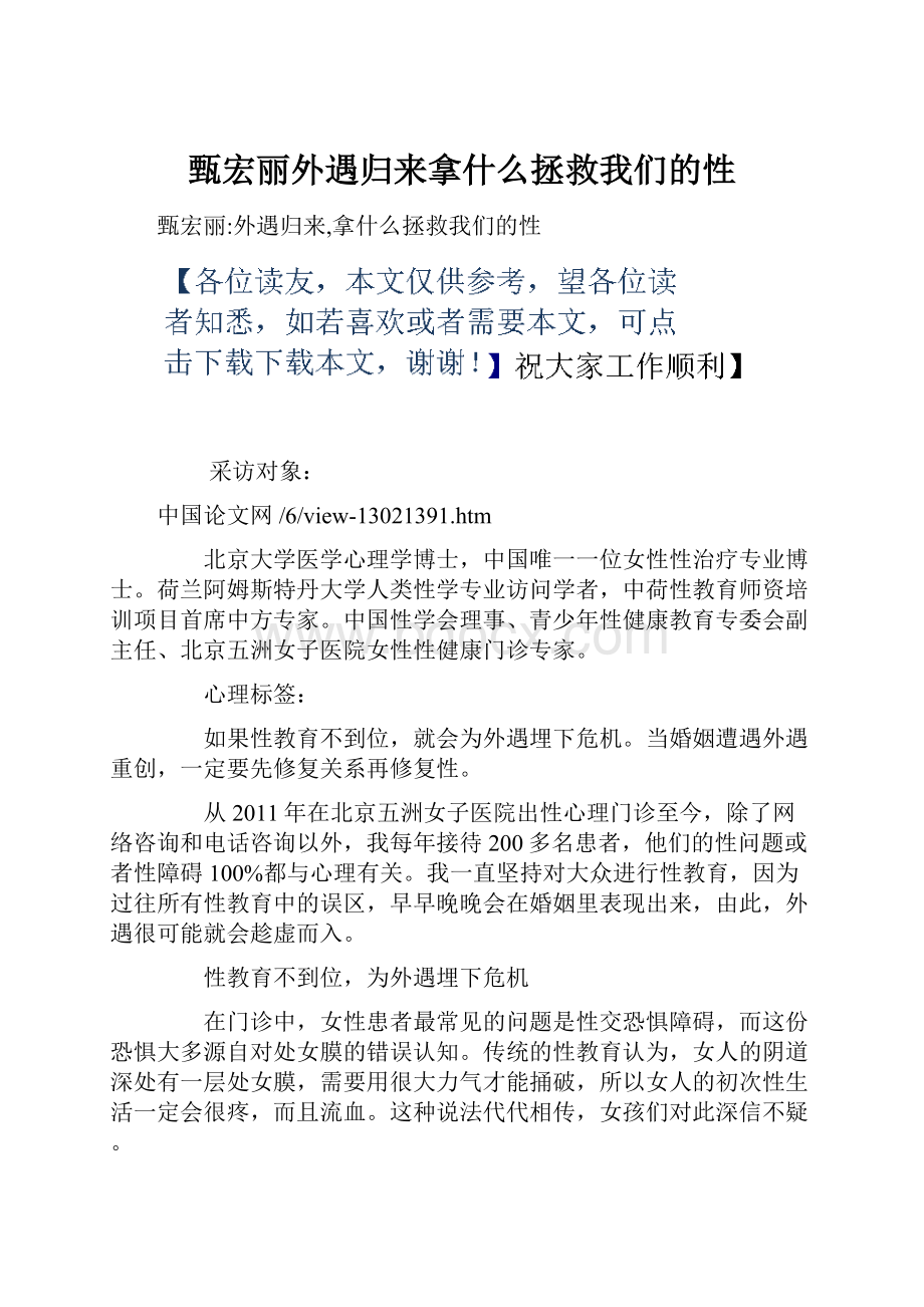 甄宏丽外遇归来拿什么拯救我们的性.docx