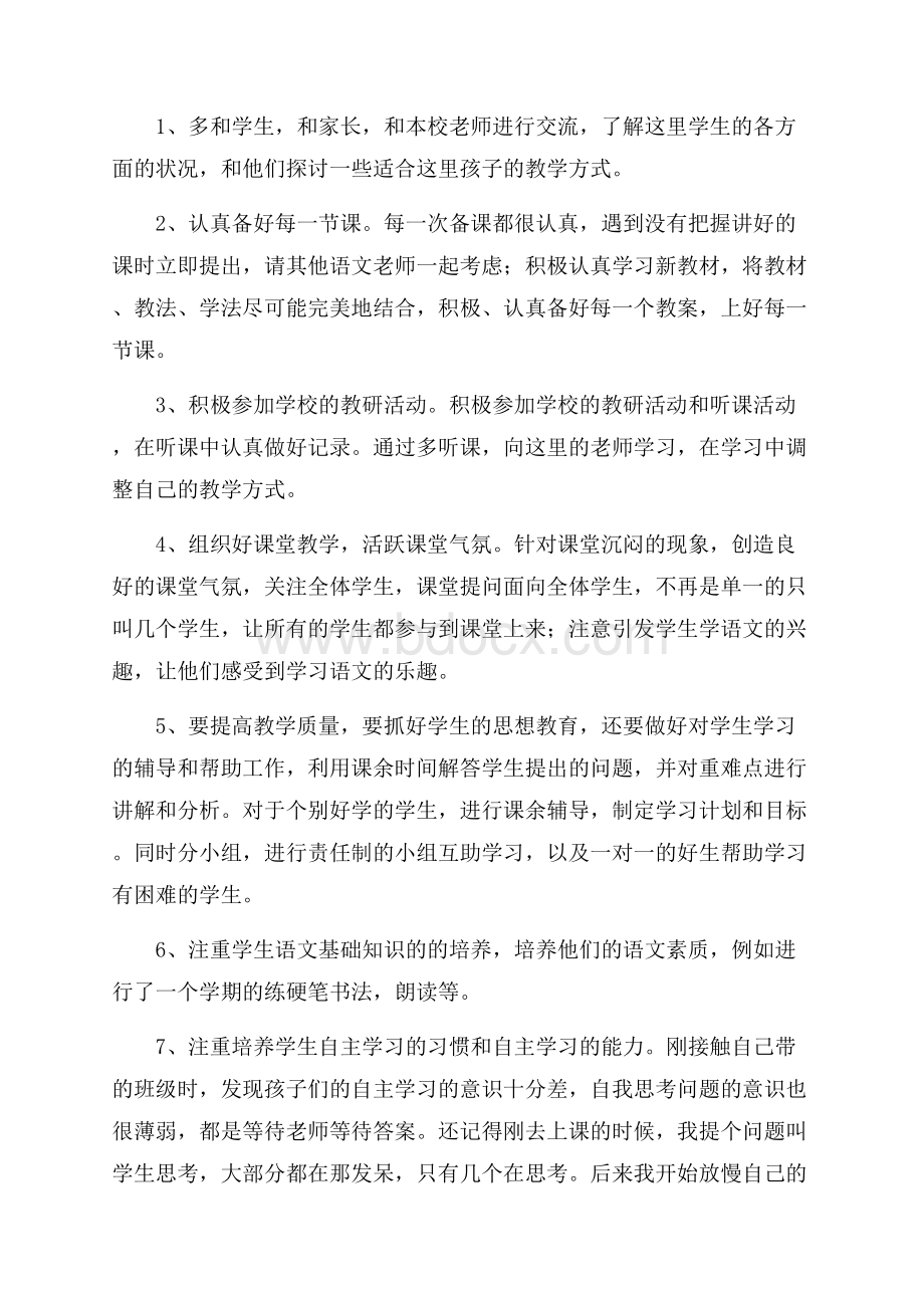 精品教师个人工作计划3篇.docx_第2页