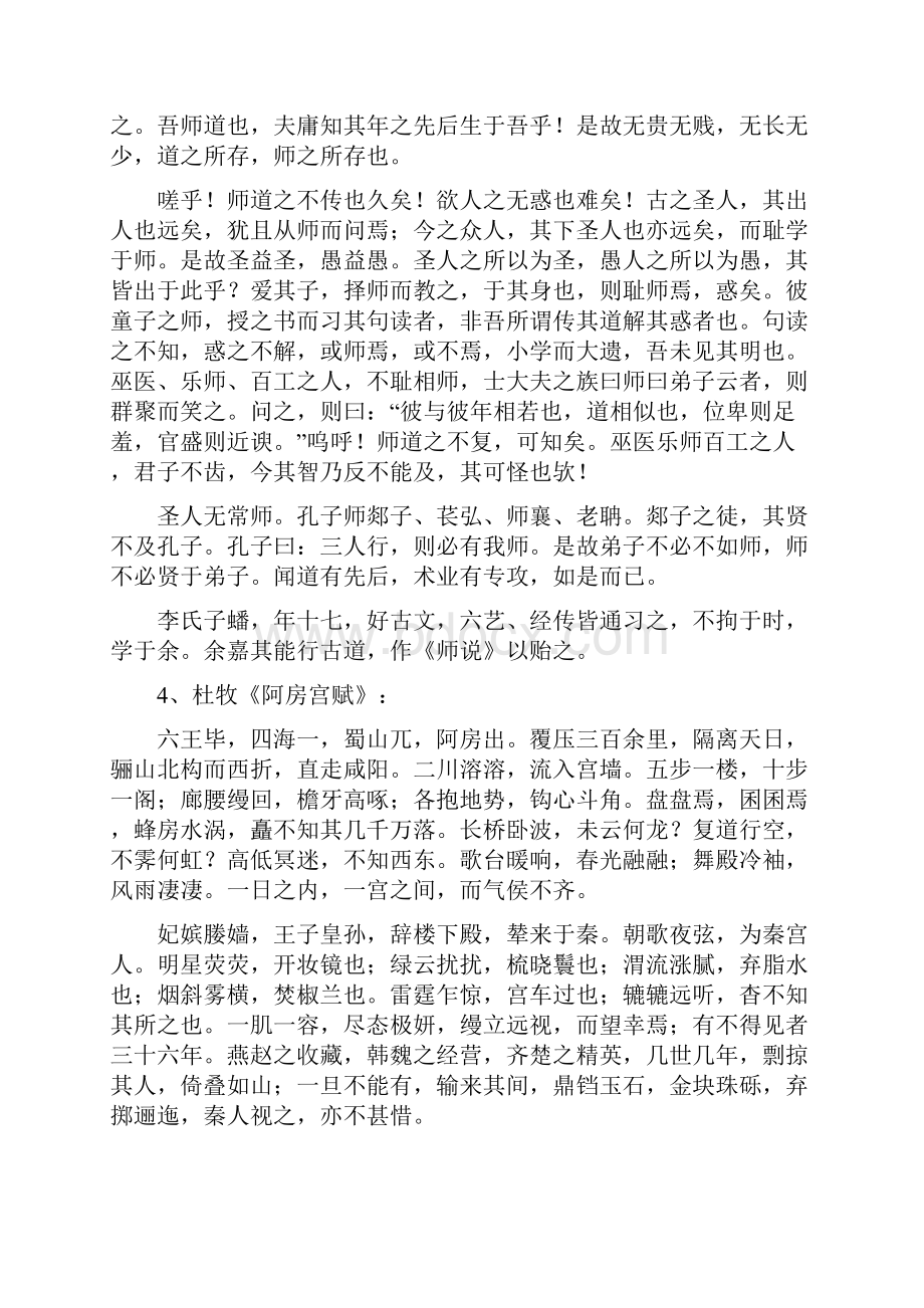 河南新课标语文背诵篇目最新整理.docx_第3页