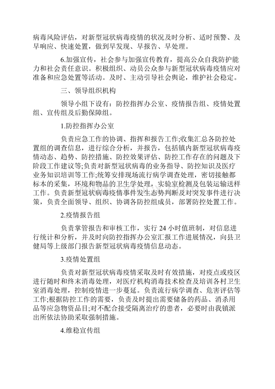 新冠肺炎疫情应急预案3篇.docx_第2页