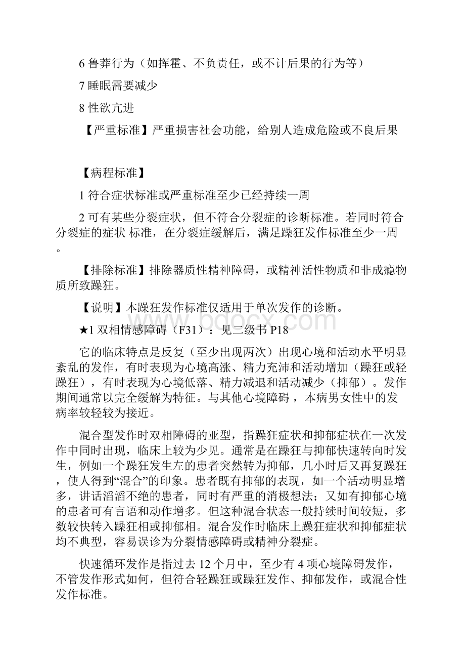 二级识别重性精神病标准解读.docx_第2页