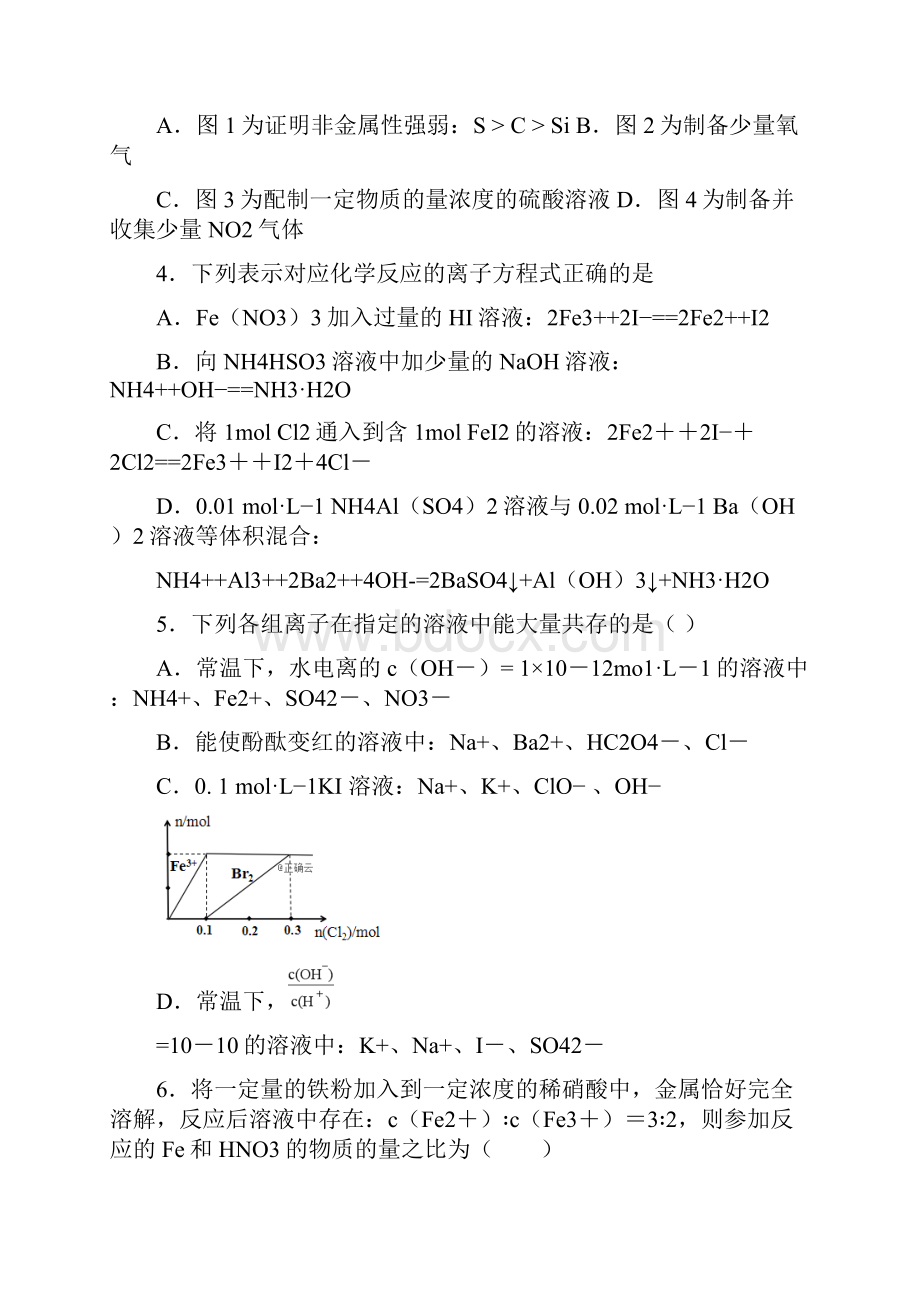 河南省驻马店市正阳县高级中学届高三上学期第二次素质检测高三化学 Word版含答案.docx_第2页