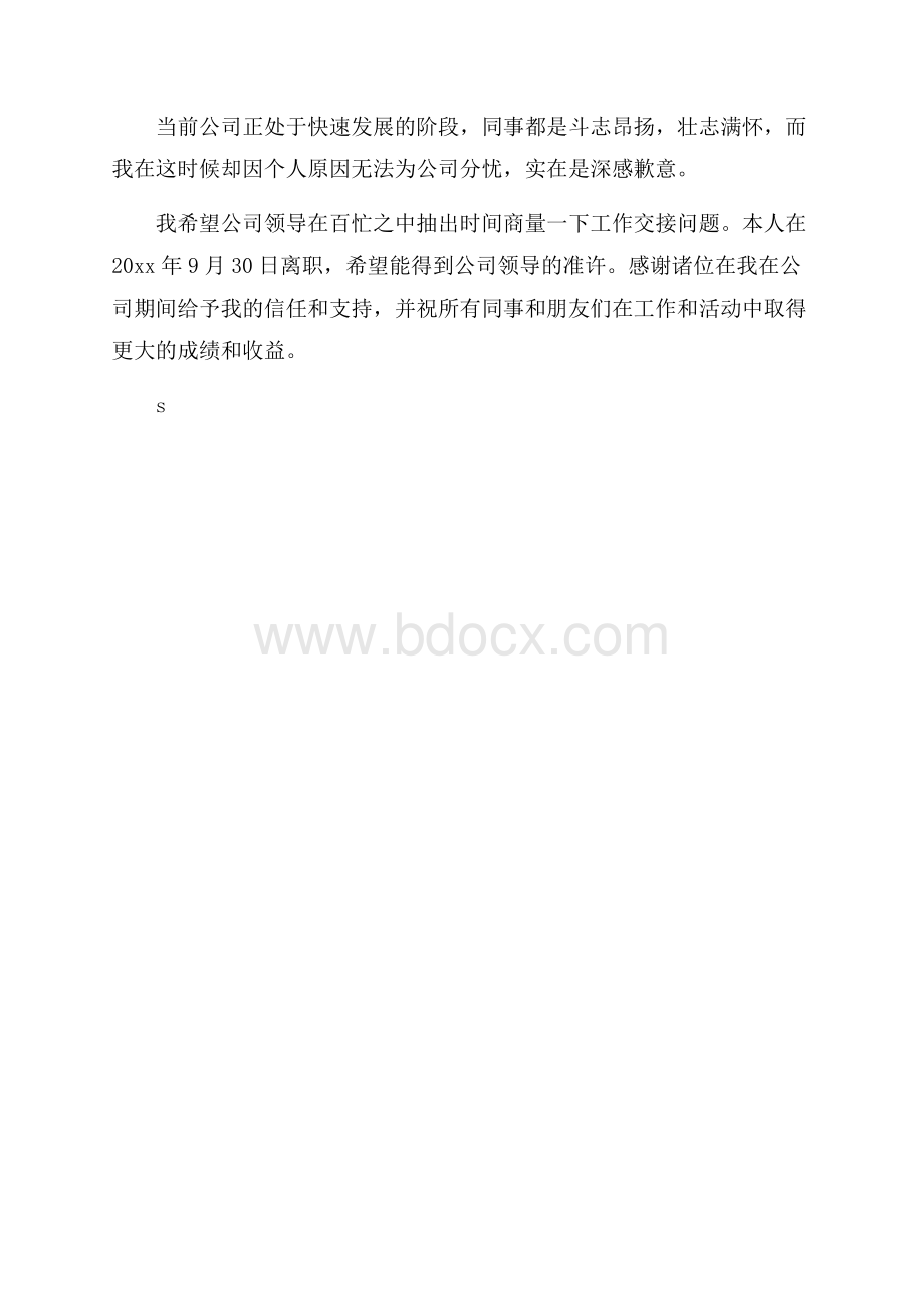 必备文员的辞职报告4篇.docx_第3页