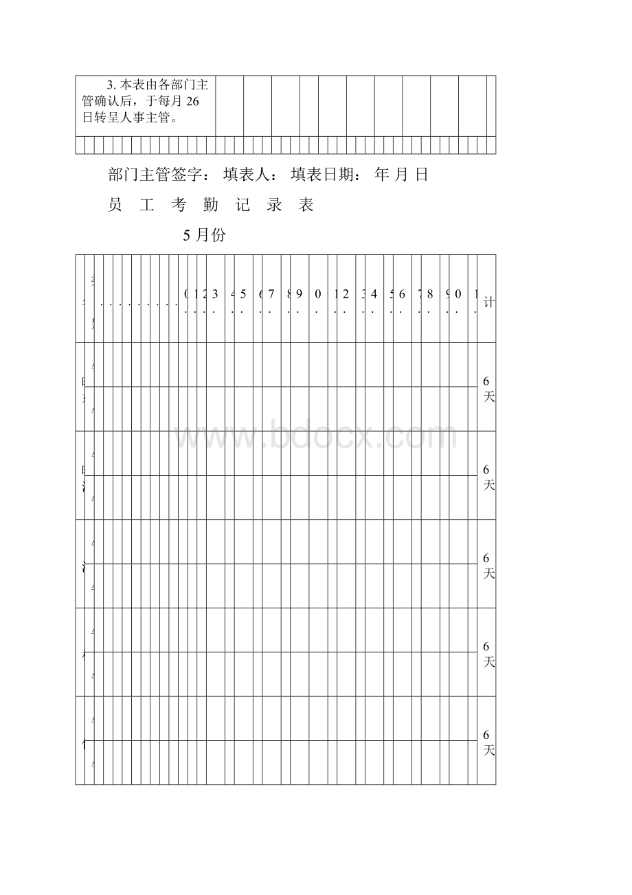 员工考勤记录表.docx_第3页