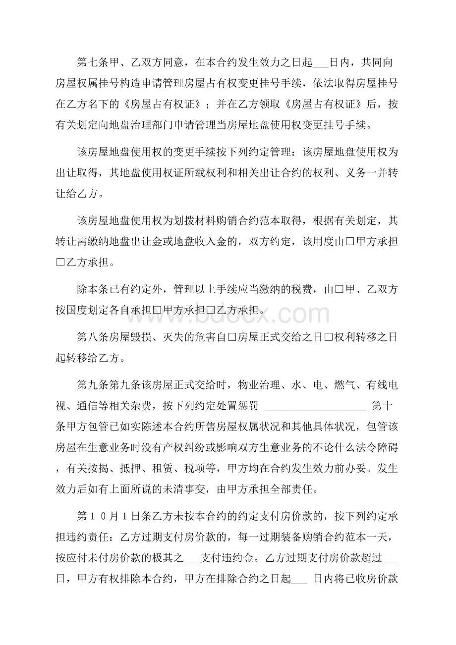 推荐买卖合同汇编八篇.docx_第2页