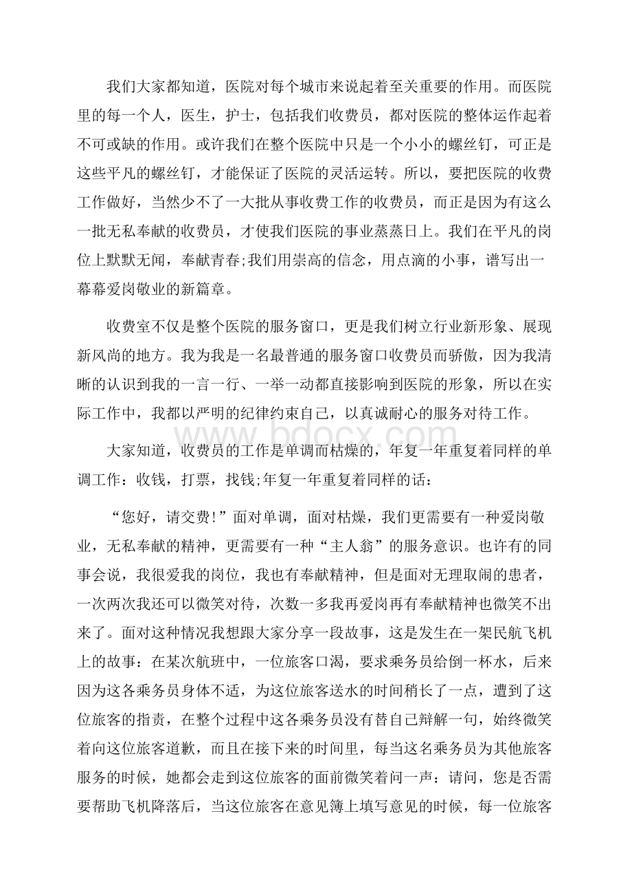 推荐医院爱岗敬业演讲稿四篇.docx_第2页