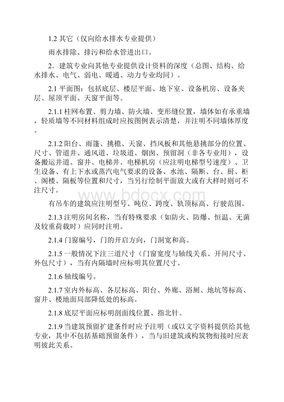 施工图设计提资深度规定适用各专业精编版.docx_第2页