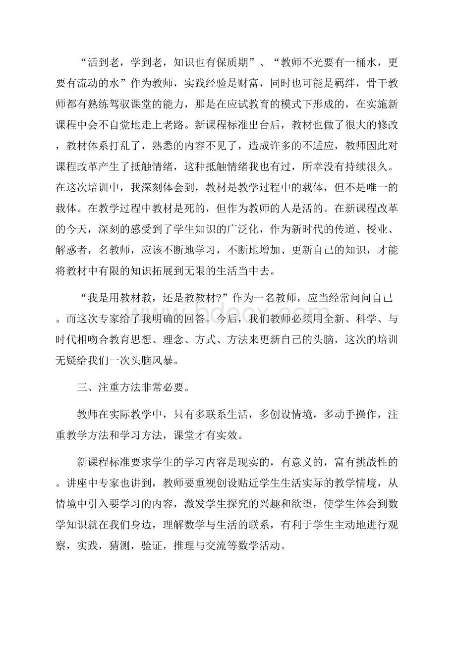 国培班主任培训总结报告.docx_第2页