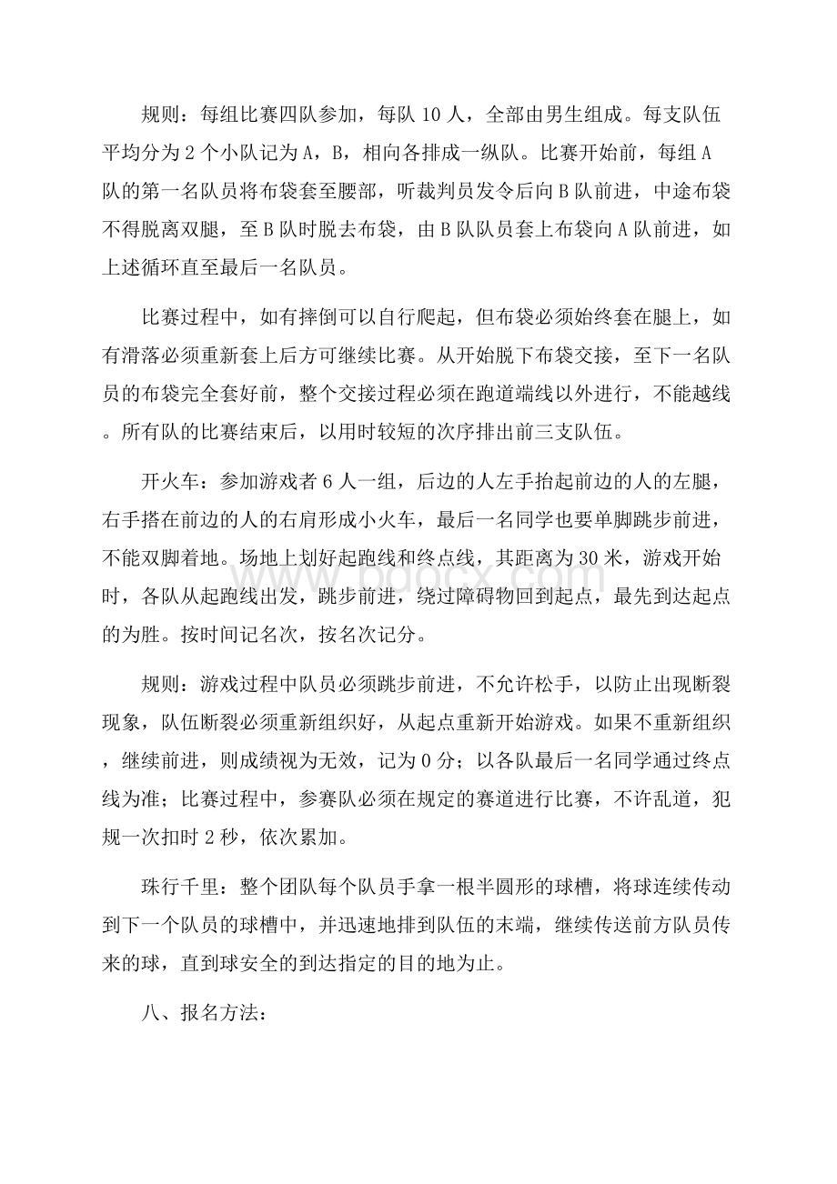 精选趣味运动会方案锦集七篇.docx_第3页