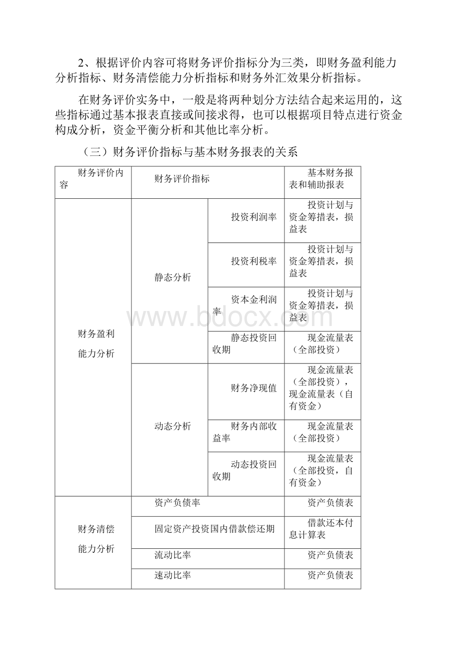 财务效益评价.docx_第2页