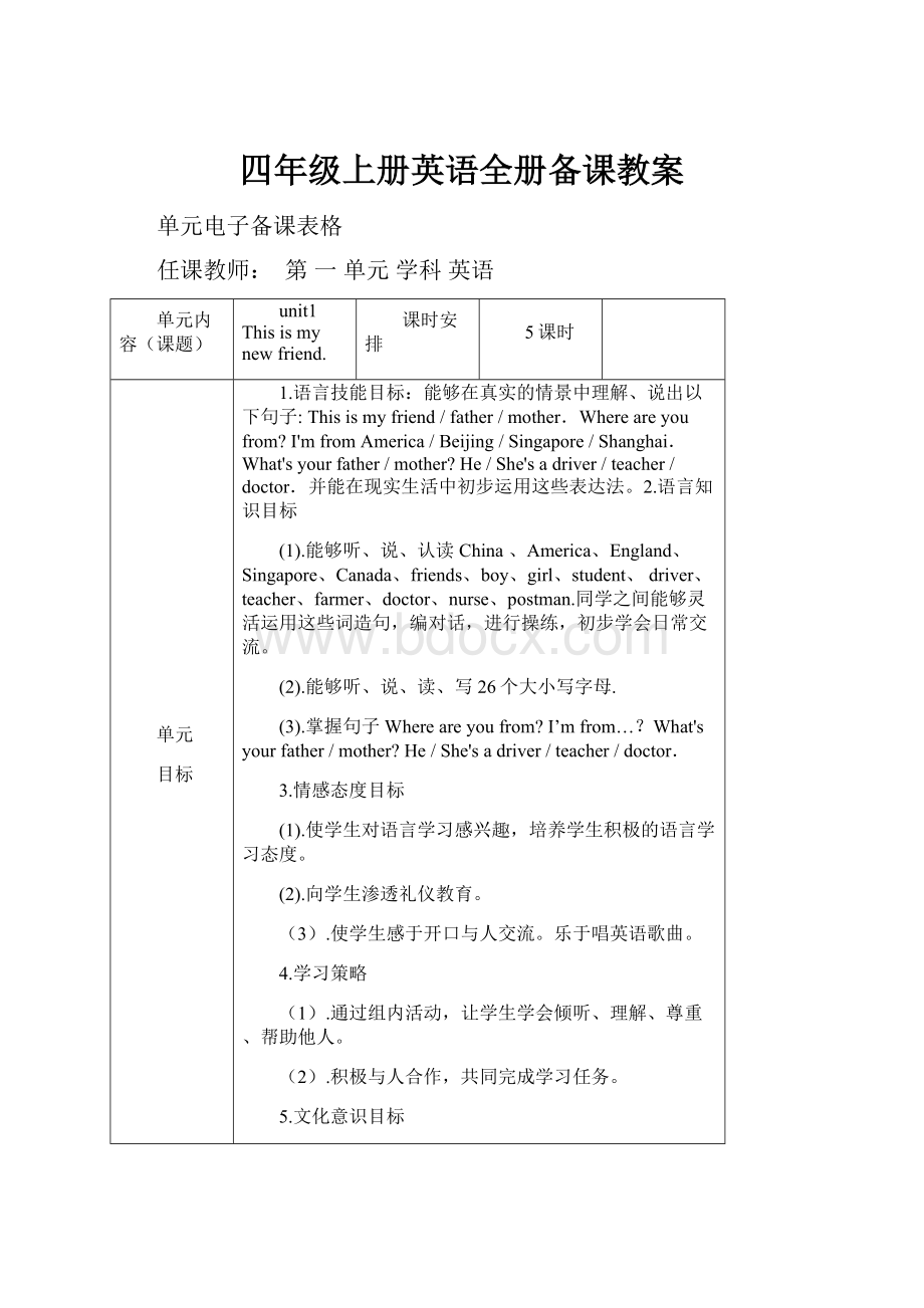 四年级上册英语全册备课教案.docx