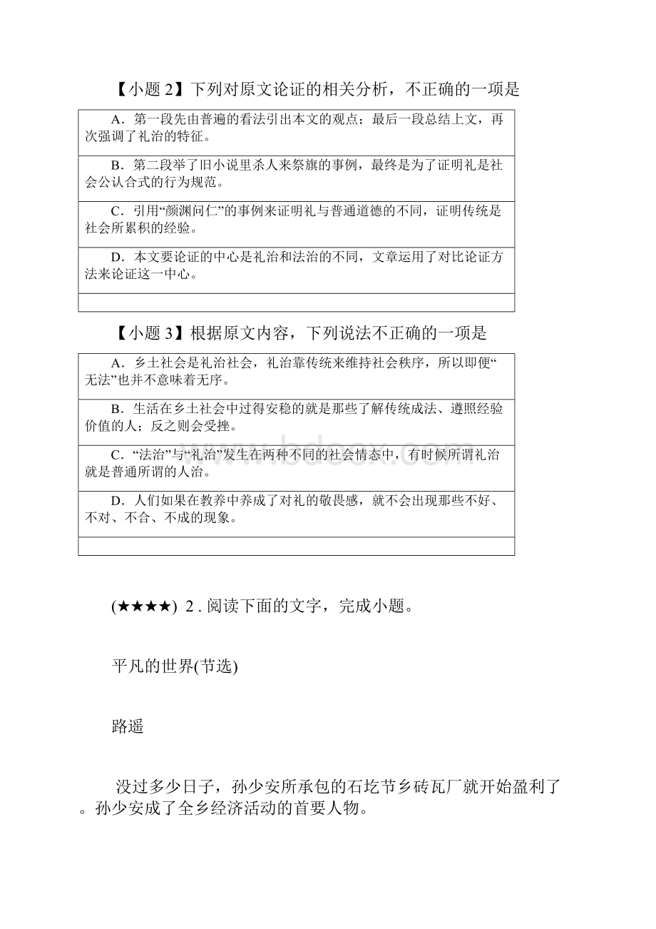 广东省揭阳市普宁市学年高一上学期期末语文试题word无答案.docx_第3页