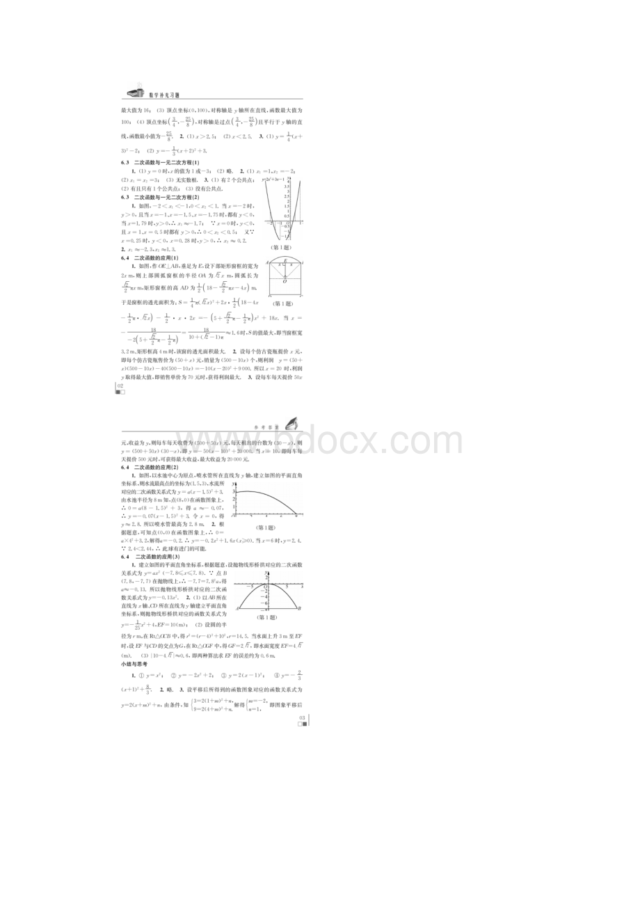 最新九年级下册数学补充习题答案.docx_第2页