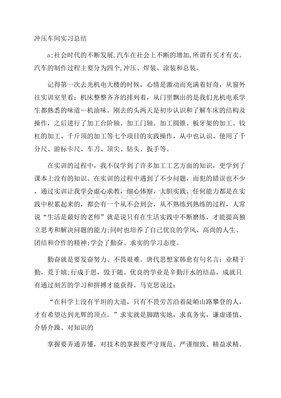 冲压车间实习总结.docx