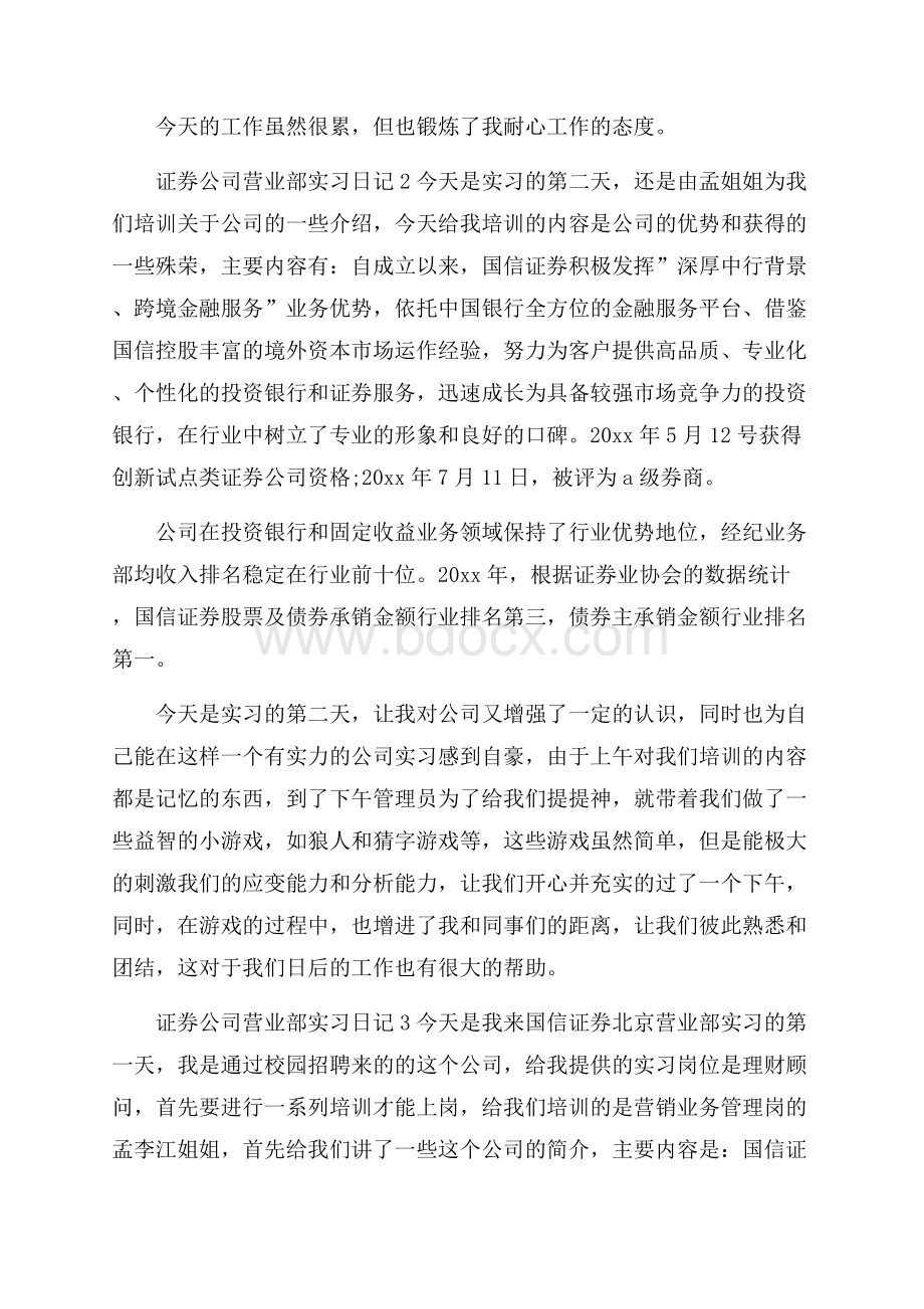 证券公司营业部实习日记.docx_第2页