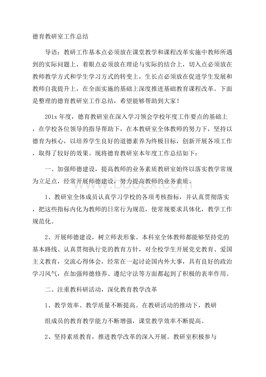 德育教研室工作总结.docx_第1页