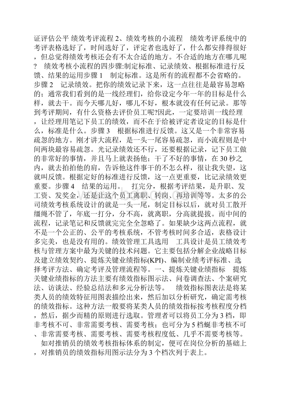 课件绩效管理实战手册.docx_第3页