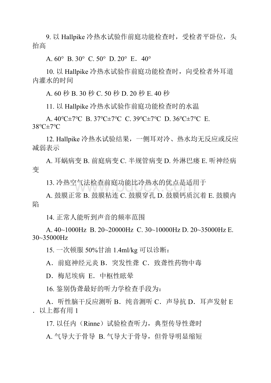 第五篇耳科学.docx_第2页