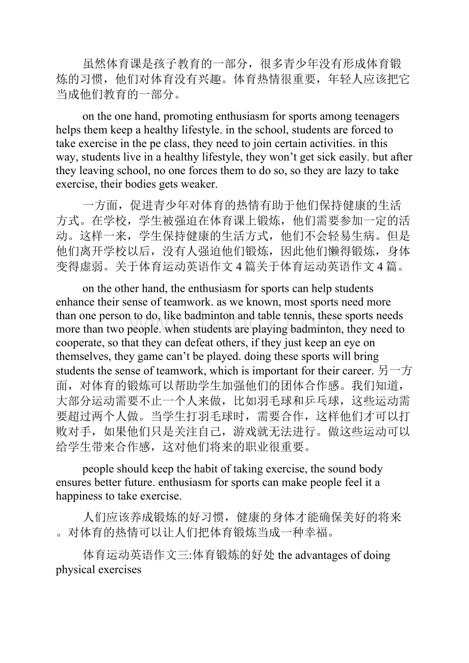 作文范文之参加运动俱乐部英语作文.docx_第2页