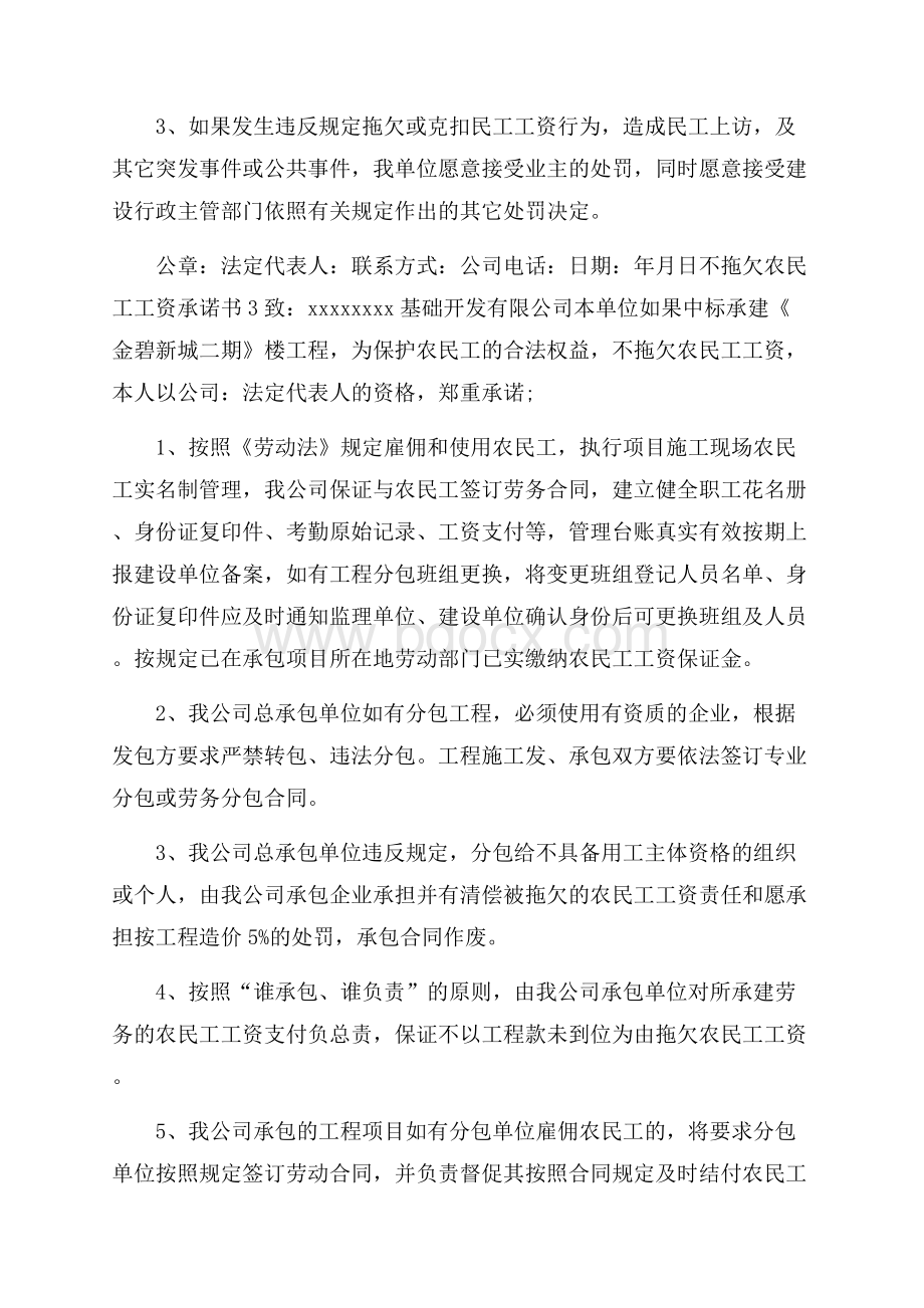 不拖欠农民工工资承诺书范文.docx_第2页