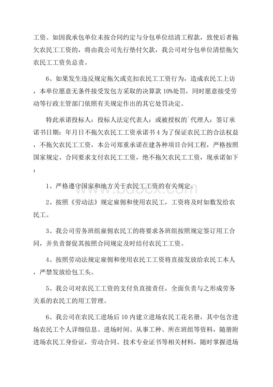 不拖欠农民工工资承诺书范文.docx_第3页