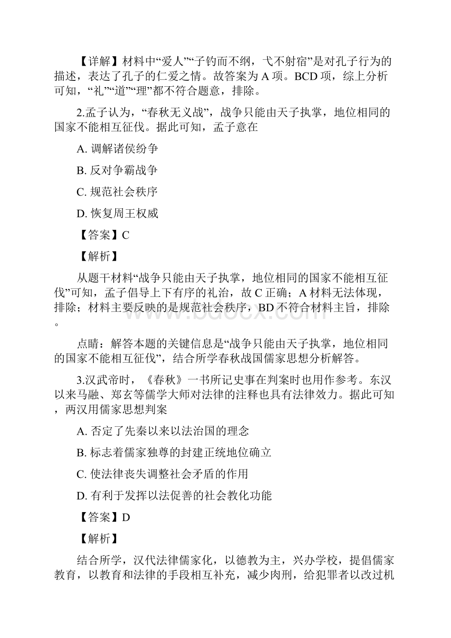 学年陕西省富平县高二上学期期末考试历史试题 解析版.docx_第2页