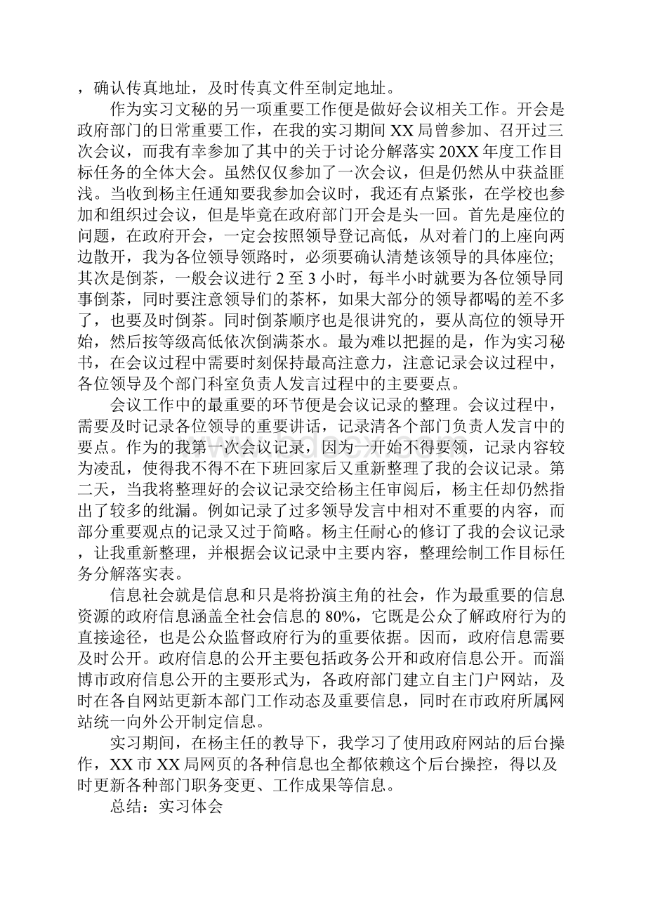 大学生毕业政府实习报告范文.docx_第3页