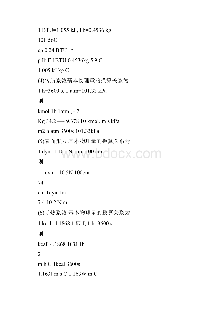 完整版化工原理第二版上册课后习题答案完整版柴诚敬主编.docx_第2页