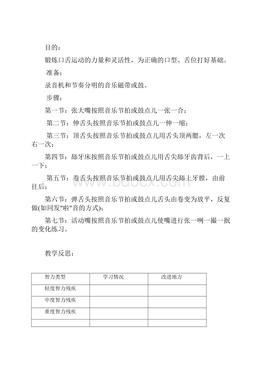 语言知识康复训练课程教案.docx_第2页