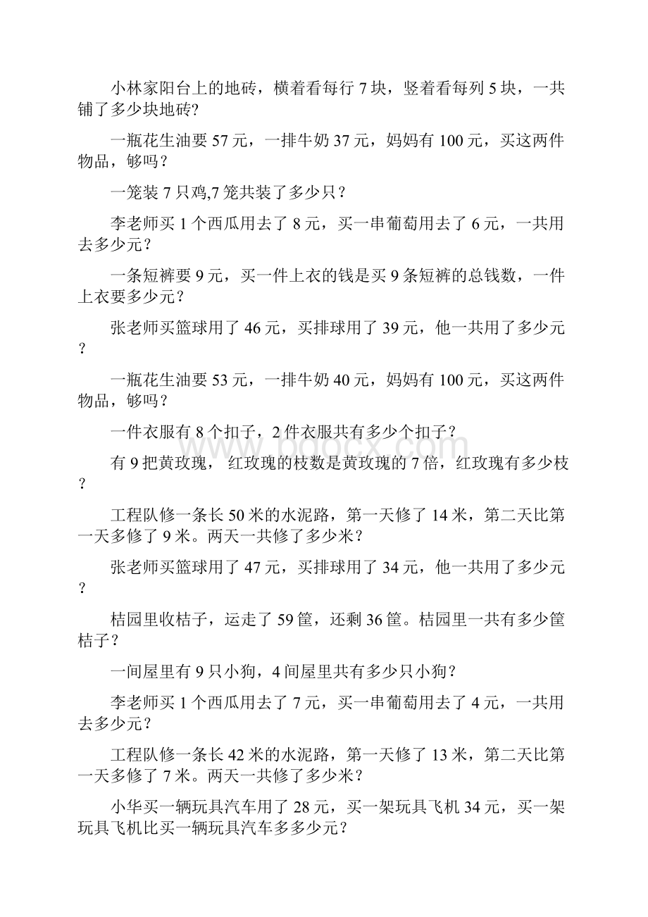 二年级上册数学应用题天天练20去我的文库看看吧 小学初中习题课件原创实用.docx_第2页