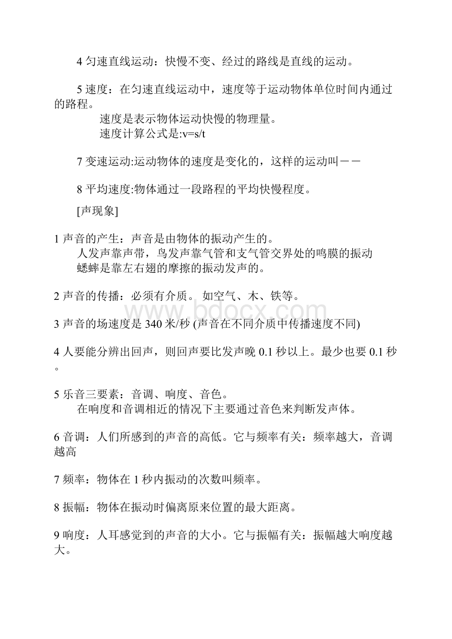 初三物理知识点总结宏病毒文档修复前备份剖析.docx_第2页