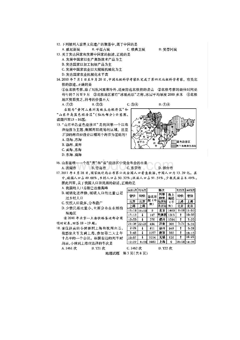 东营地理中考题1.docx_第3页