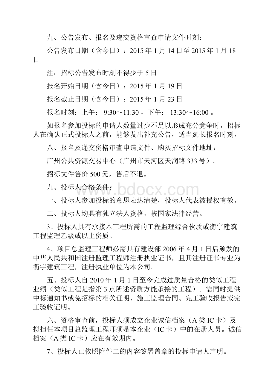 广东轻工职业技术学院南海校区综合体育活动中心建设工程监理.docx_第2页